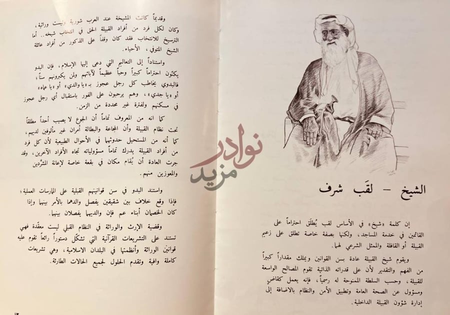 صفحة داخلية كتاب دفنة الرمال واخذته الرياح الشيخ لقب شرف