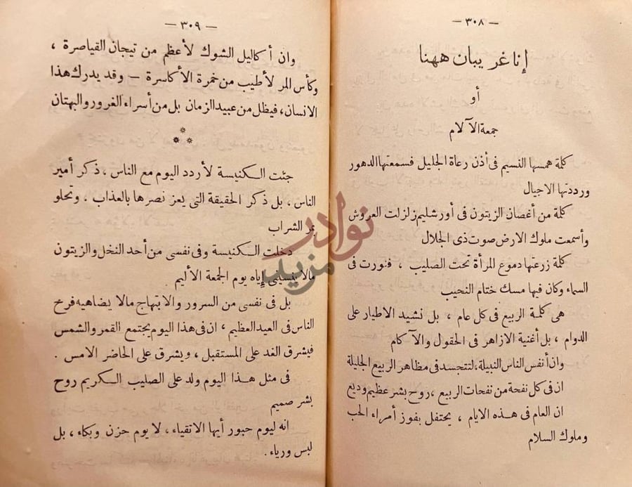 صفحة داخلية كتاب امين الريحاني ناشر فلسفة الشرق في بلاد الغرب