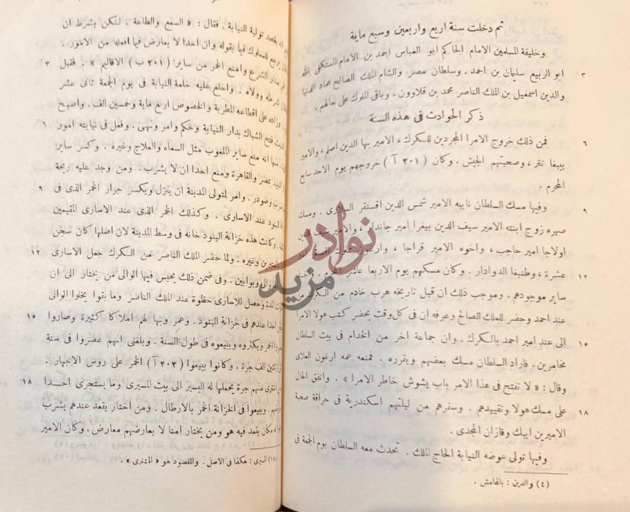صفحة داخلية كتاب تاريخ الملك الناصر محمد بن قلاوون الصالحى