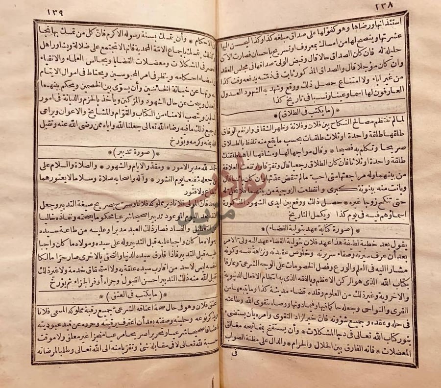 صفحة داخلية كتاب المراسلات والمخاطبات وكتابة الصكوك والشروط
