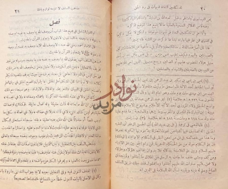 صفحة داخلية كتاب الفتوى الحموية الكبرى فصل
