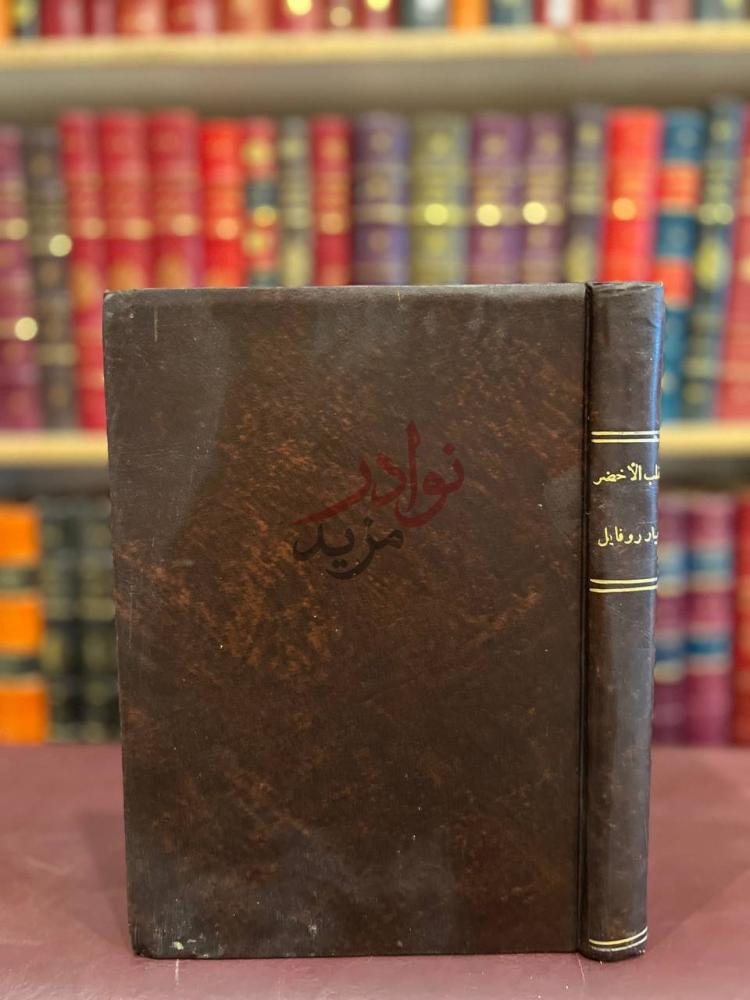 تجليد كتاب القلب الاخضر كعب الكتاب يظهر