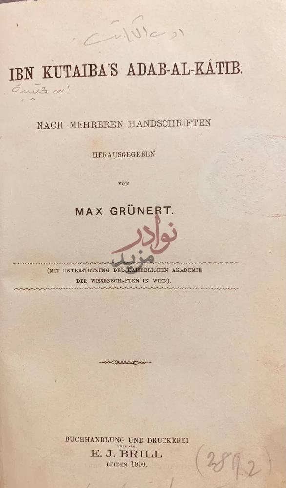 صفحة عنوان كتاب ادب الكاتب
