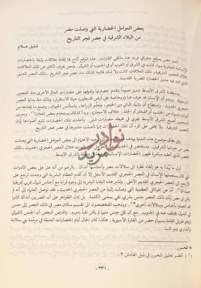 صفحة داخلية كتاب دراسات تاريخ الجزيرة العربية الجزء الثاني