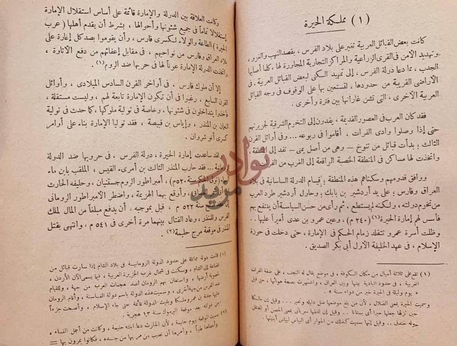 صفحة داخلية كتاب الفتح العربي للعراق وفارس مملكة الحيرة