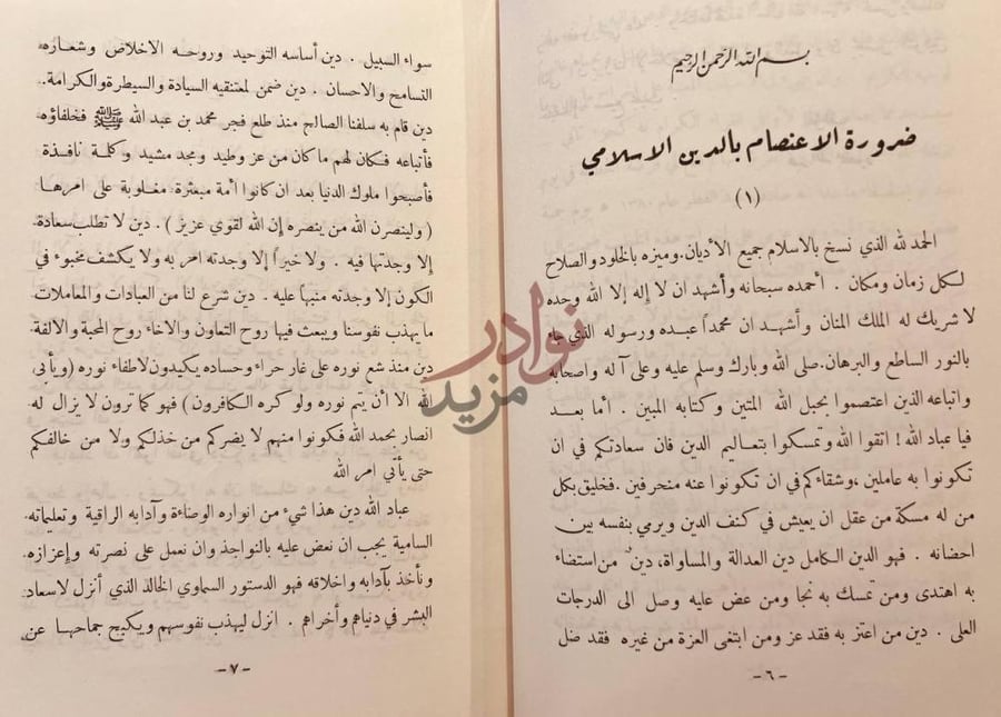 صفحة داخلية كتاب احاديث الجمعة عقائد احكام اداب عظات