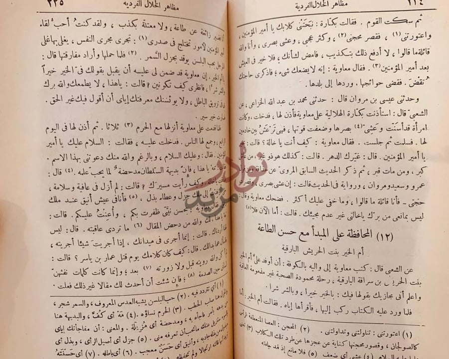 صفحة داخلية كتاب الخلق الكامل مظاهر الخلال الفردية