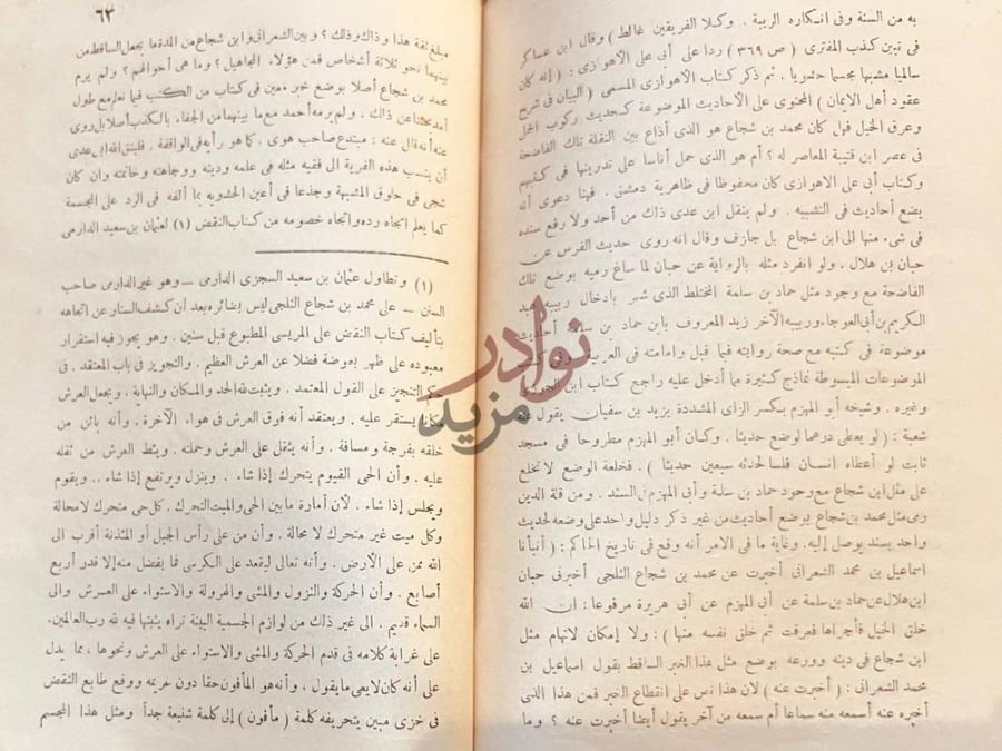 صفحة داخلية كتاب الامتاع بسيرة الامامين الحسن بن زيادة وصاحبه
