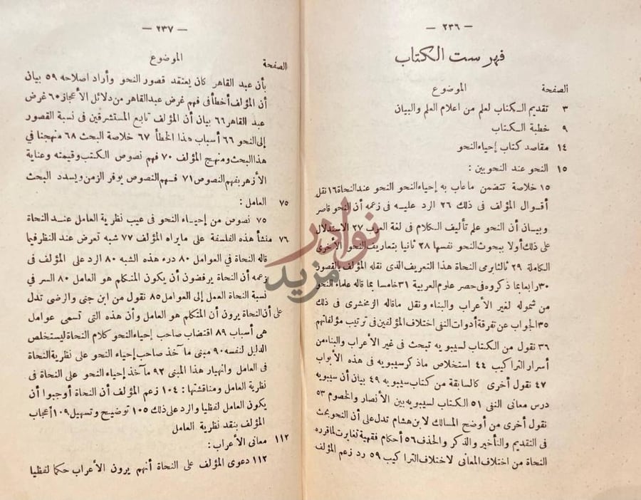 فهرس كتاب النحو والنحاة بين الازهر والجامعة فهرست الكتاب