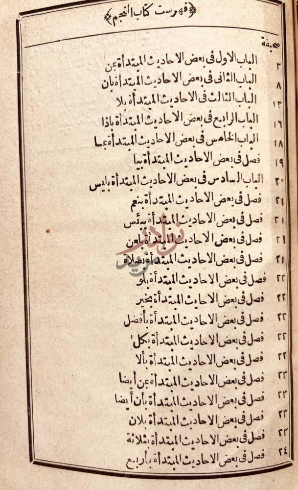 فهرس كتاب النجم من كلام سيد العرب والعجم فهرست كتاب النجم