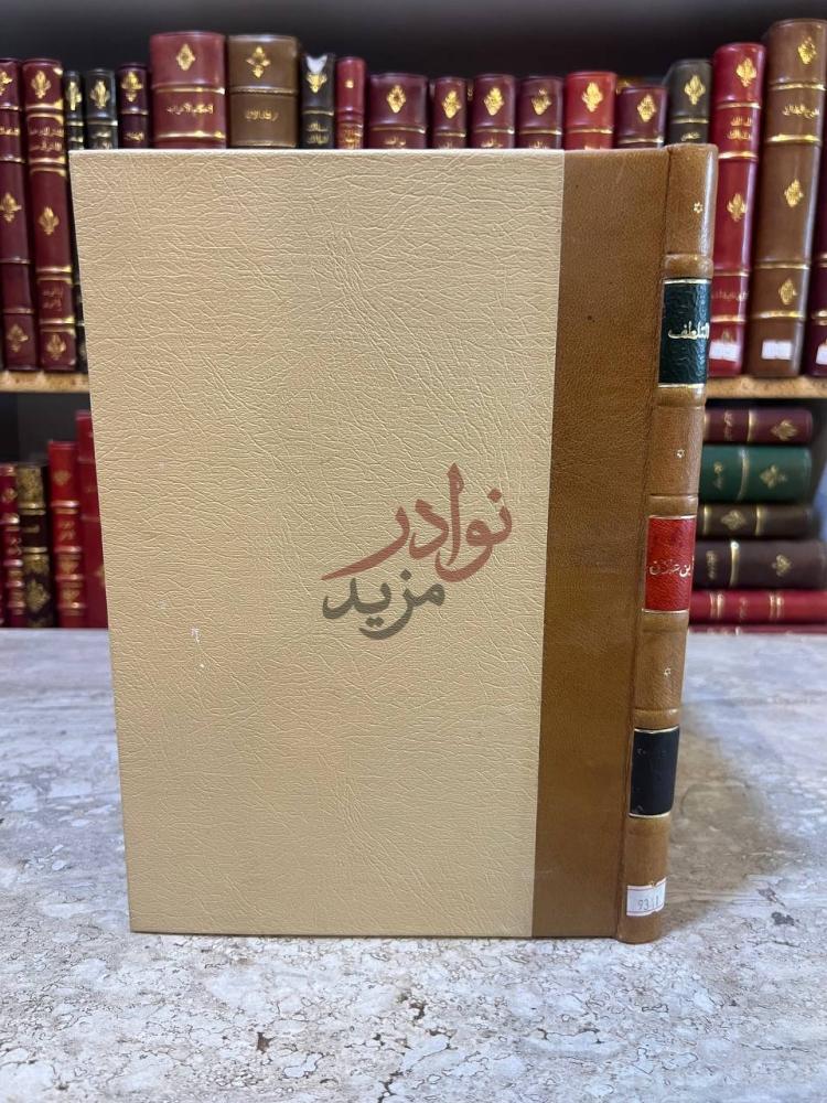 تجليد كتاب التلطف في الوصول الي التعرف