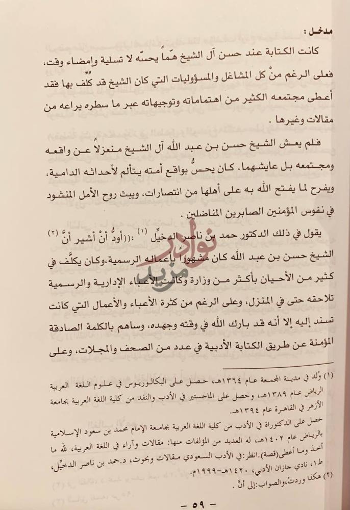 صفحة داخلية كتاب حسن عبدالله ال الشيخ حياته ونثره مدخل