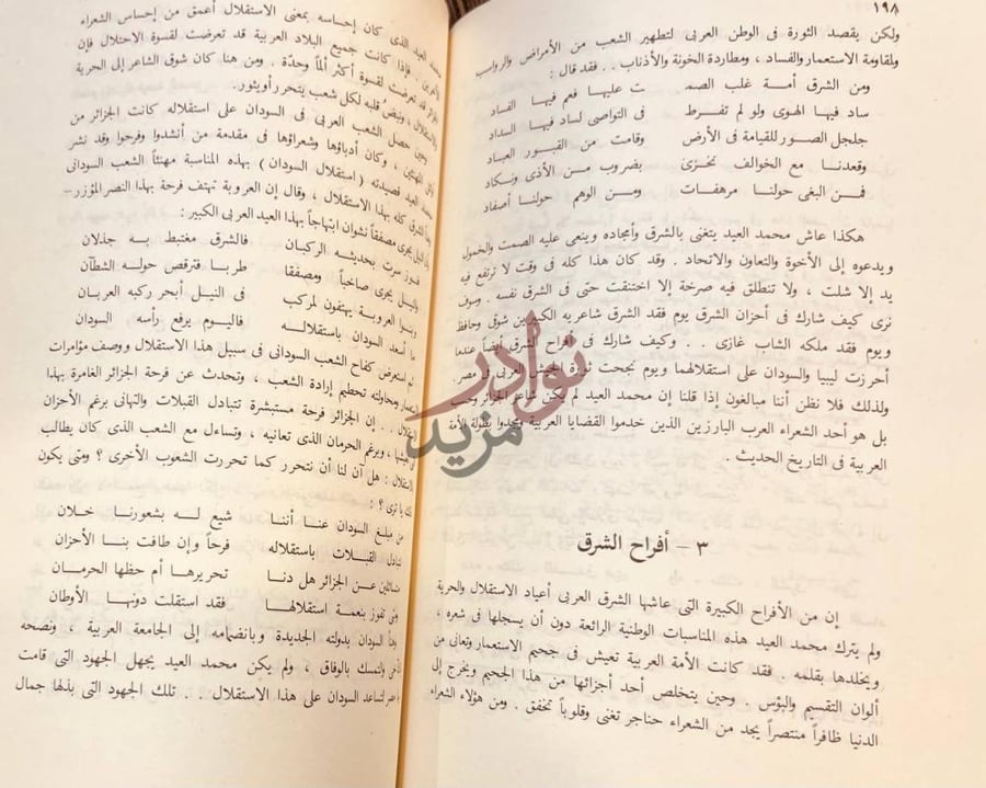 صفحة داخلية كتاب محمد العيد ال خليفة رائد الشعر الجزائري
