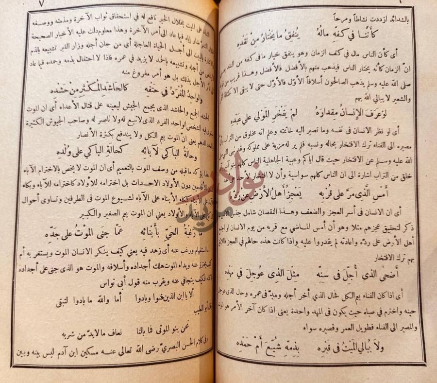 صفحة داخلية كتاب شرح التنوير على سقط الزند