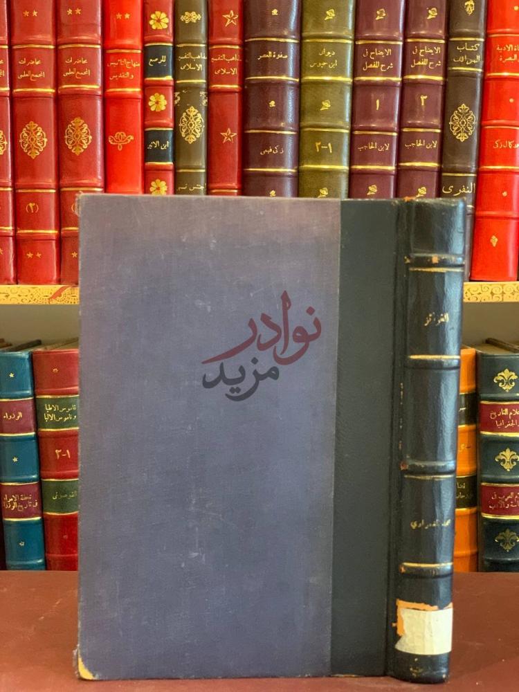 غلاف كتاب الغرائن وعلاقتها بالتربية صورة للكتاب