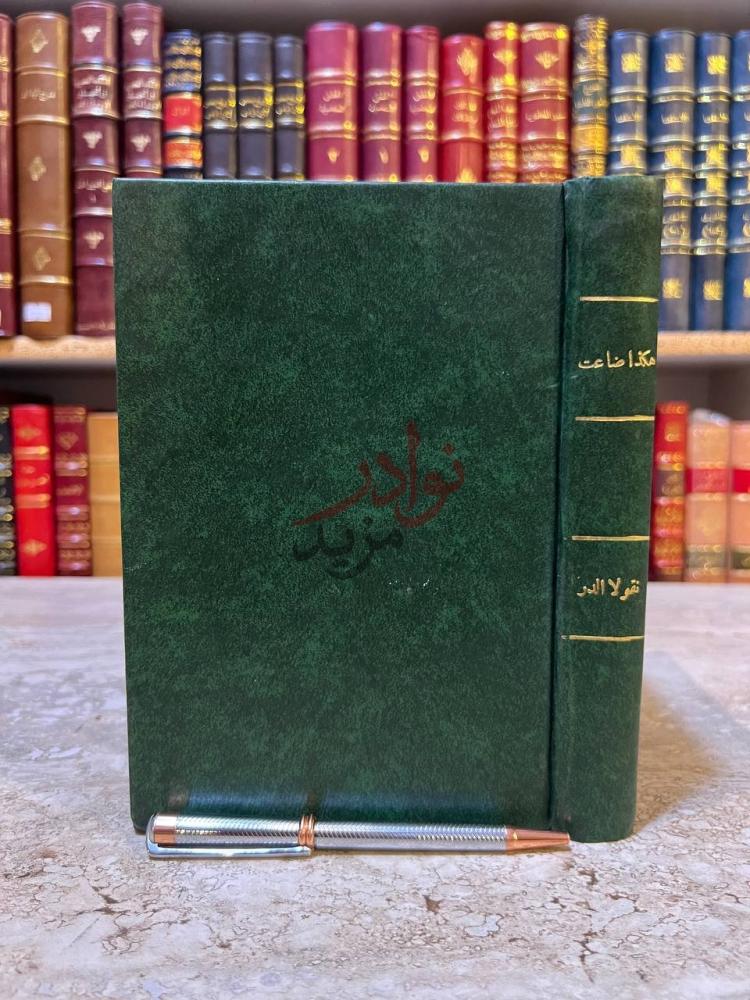 تجليد كتاب هكذا ضاعت وهكذا تعود غلاف الكتاب