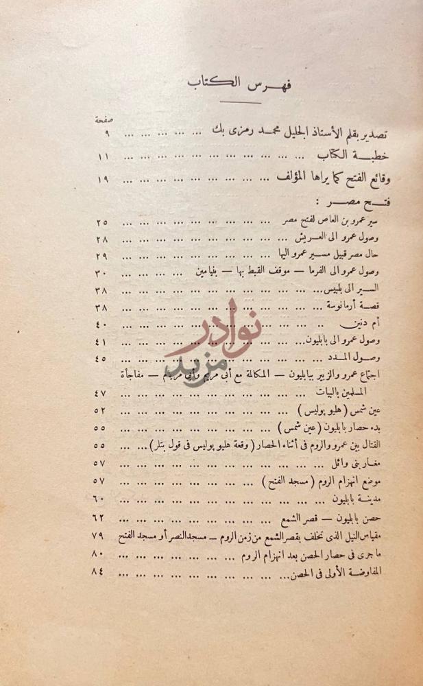 فهرس كتاب مصر في عهد الاسلام خواطر في تاريخها ونبذ عن اثارها