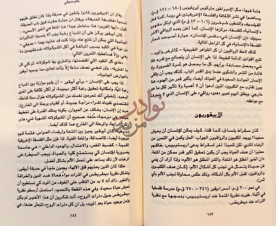 صفحة داخلية كتاب عالم صوفي رواية حول تاريخ الفلسفة
