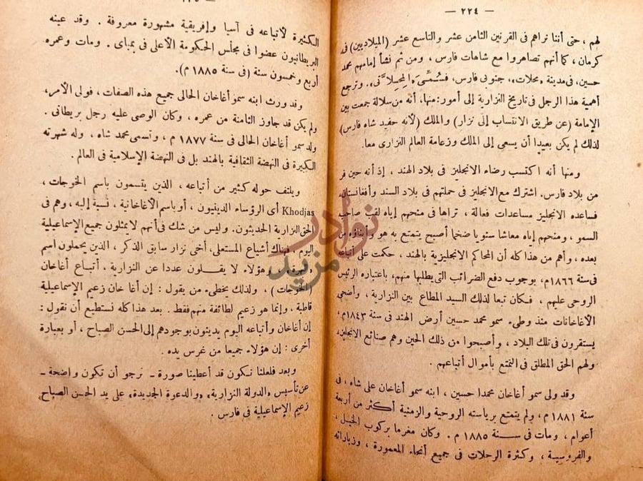 صفحة داخلية كتاب دولة النزارية اجداد اغاخان كما اسسها الحسن