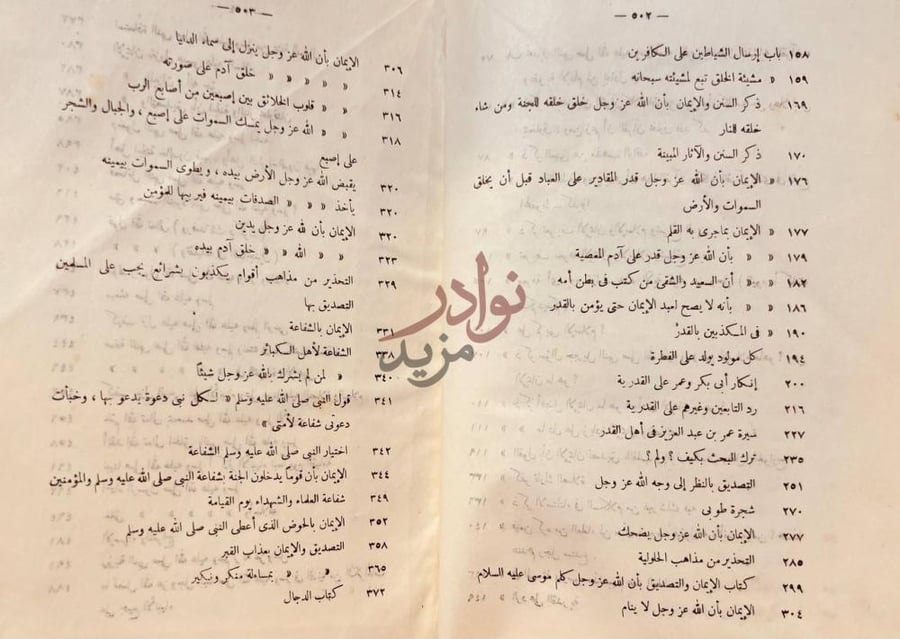 فهرس كتاب الشريعة فهرس كتاب الشريعة