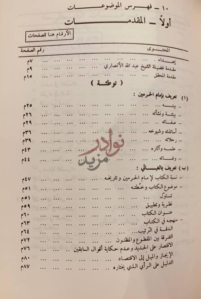 فهرس كتاب الغياثي غياث الامم في التياث الظلم