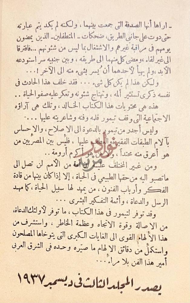 خاتمة كتاب وحى الايام يصدر المجلد الثالث