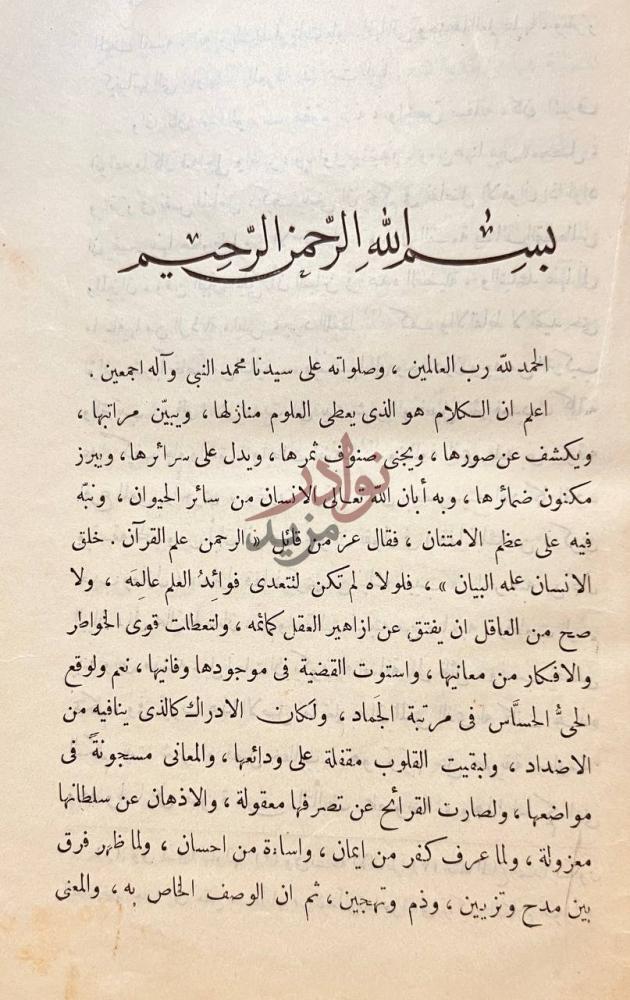 تمهيد كتاب اسرار البلاغة بسم الله الرحمن