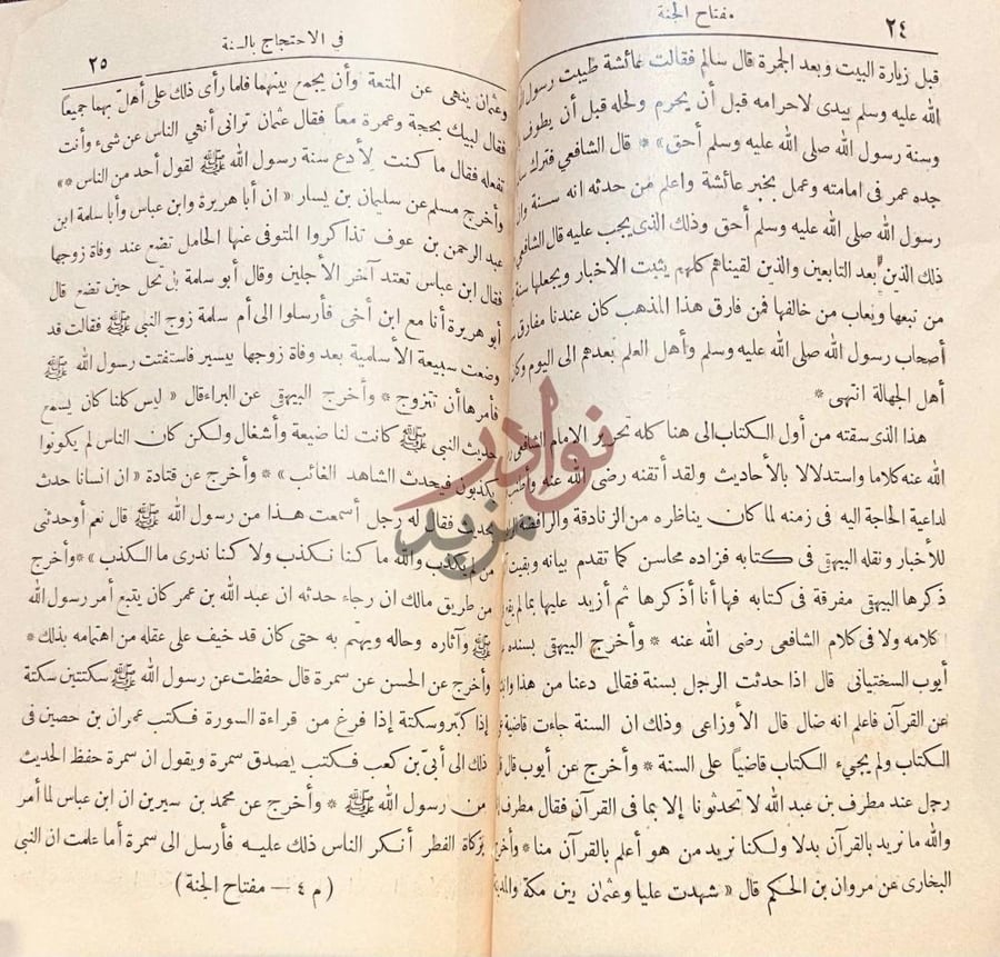 صفحة داخلية كتاب مفتاح الجنة في الاحتجاج بالسنة