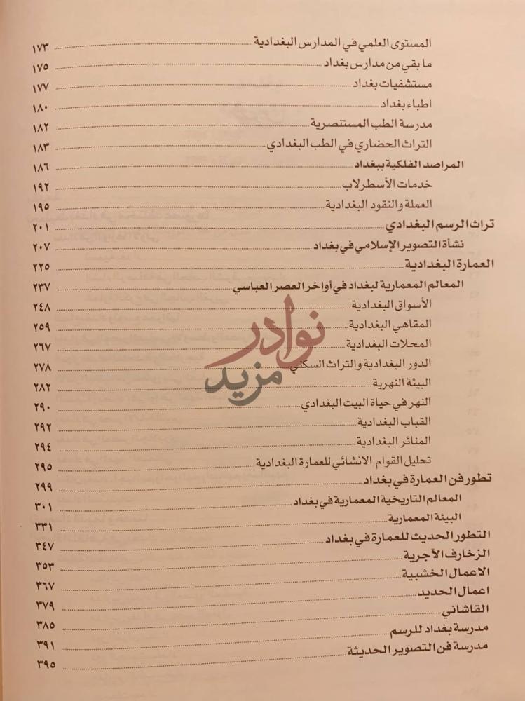 فهرس كتاب بغداد فهرس