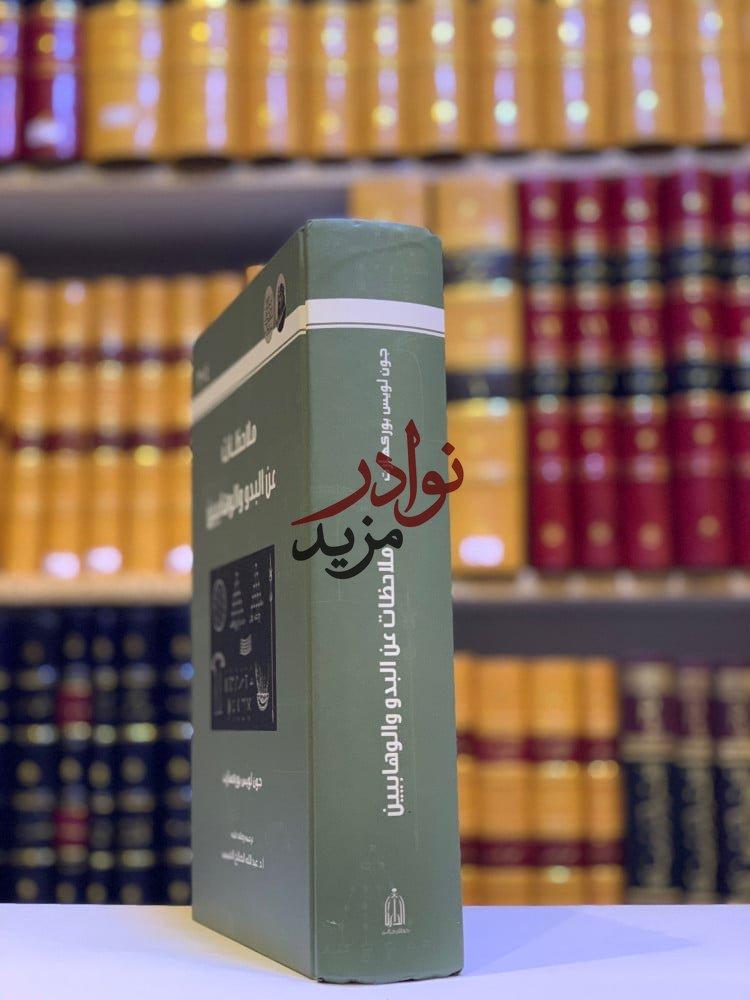 كتاب ملاحظات عن البدو والوهابيين جون لويس بوركهارت دار المسيرة