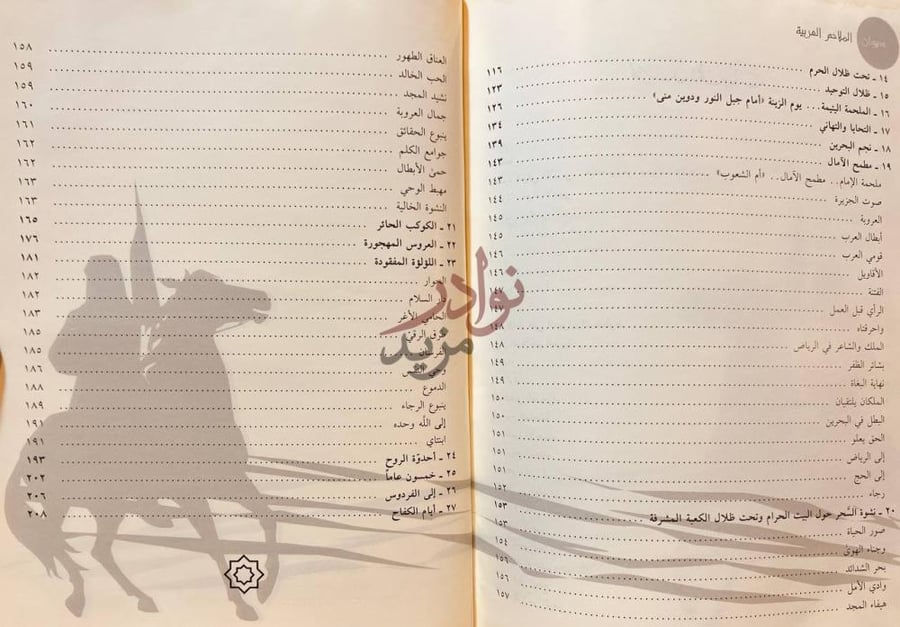فهرس كتاب ديوان الملاحم العربية استكمال قائمة