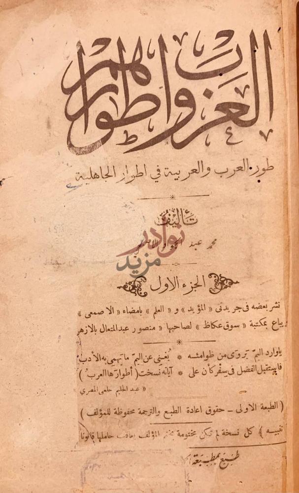 صفحة عنوان كتاب العرب واطوارهم طور العرب والعربية في اطوار