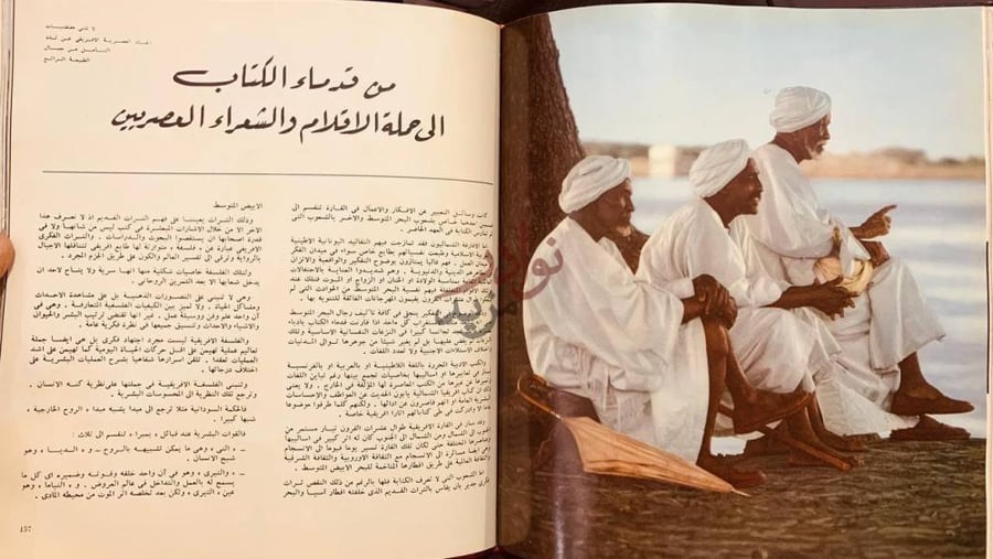 فصل كتاب افريقيا الجديدة من قدماء الكتاب