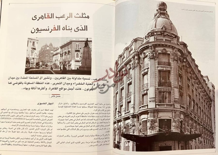 صفحة داخلية كتاب مجلة ادم اليوم مثلث الرعب القاهرى