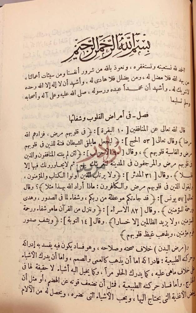 صفحة داخلية كتاب القواعد النورانية الفقهية بسم الله الرحمن