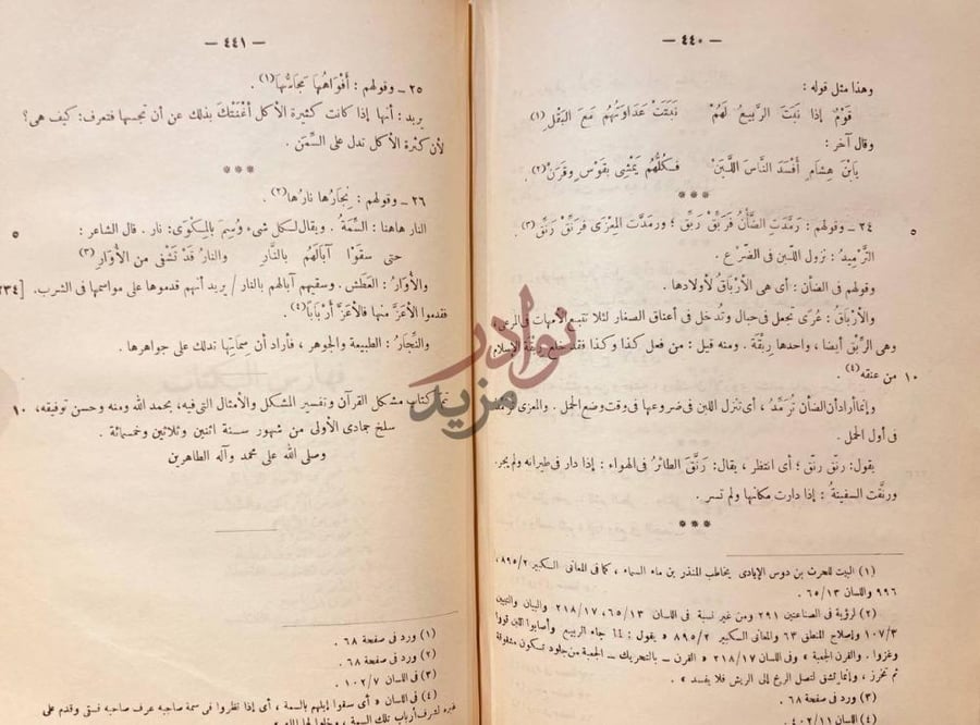 خاتمة كتاب تاويل مشكل القران