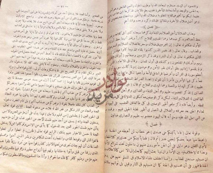 صفحة داخلية كتاب مفتاح دار السعادة فصل