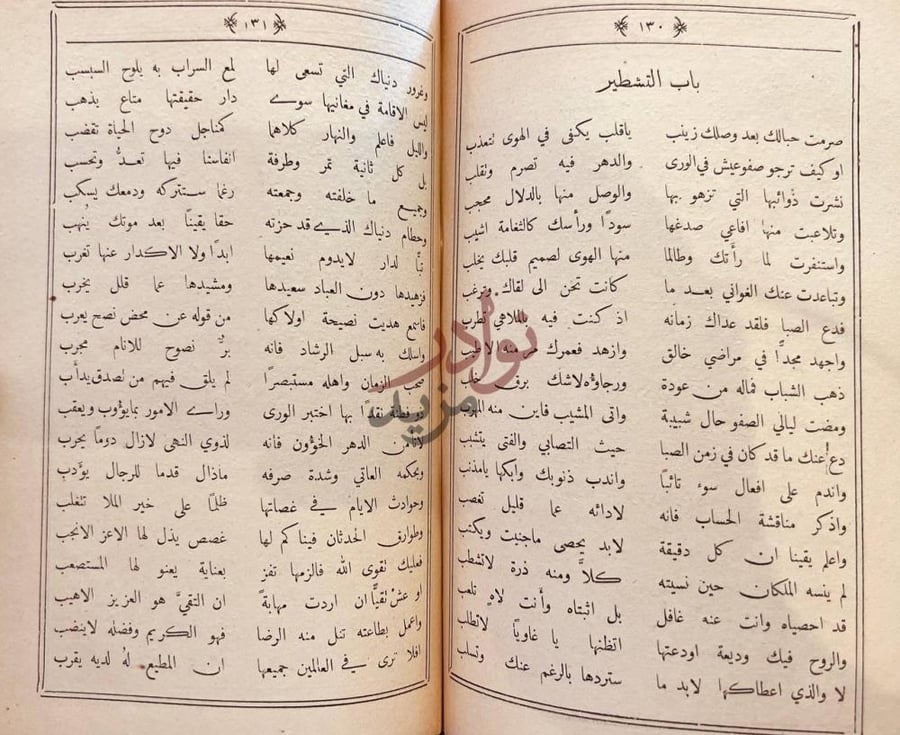 صفحة داخلية كتاب ديوان اريج الازهار في محاسن الاشعار