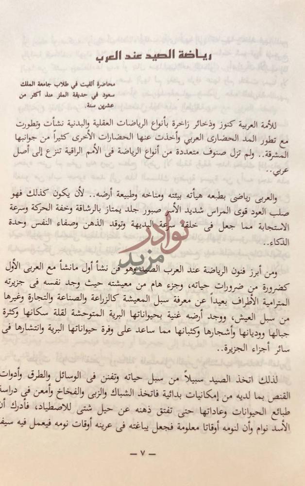 فصل كتاب محاضرات وبحوث رياضة الصيد عند