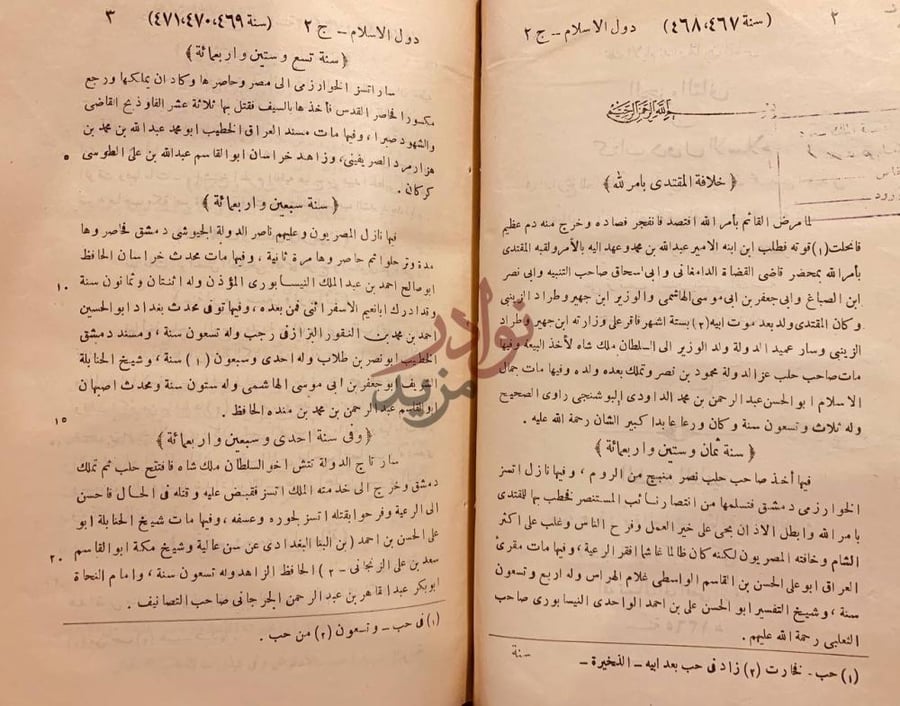 صفحة داخلية كتاب دول الاسلام خلافة المقتدى بأمر