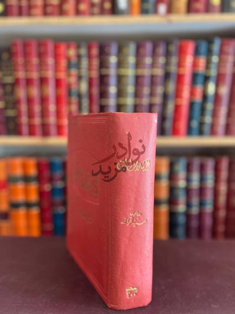 غلاف كتاب الرسالات الكبرى الرسالة الكبرى