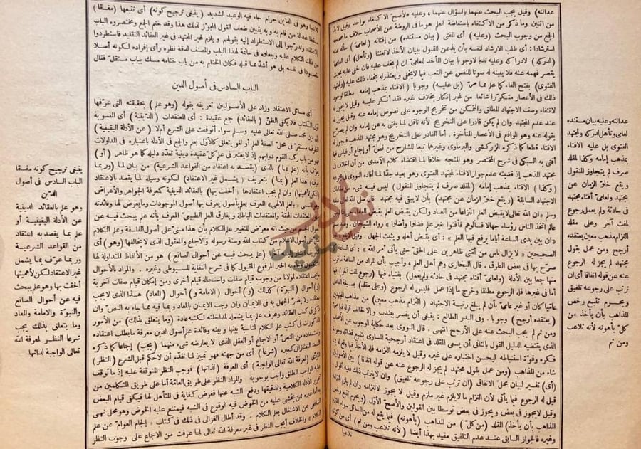 صفحة داخلية كتاب التلطف في الوصول الي التعرف الباب السادس