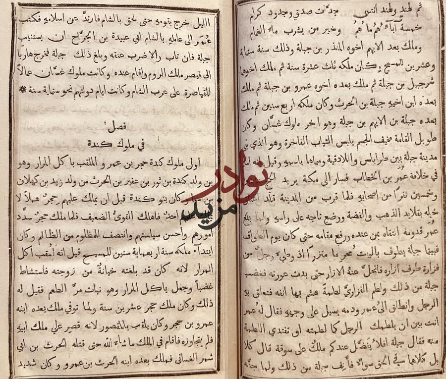 تزيين نهاية الارب في اخبار العرب/اسكندر ابكاريوس