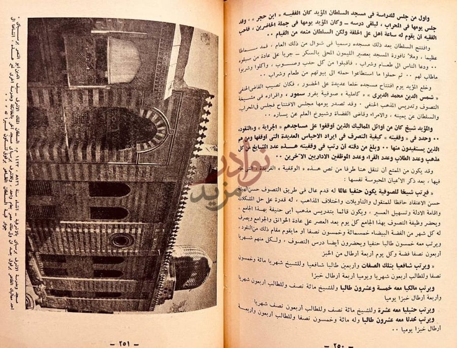 فصل كتاب مساجد ودول