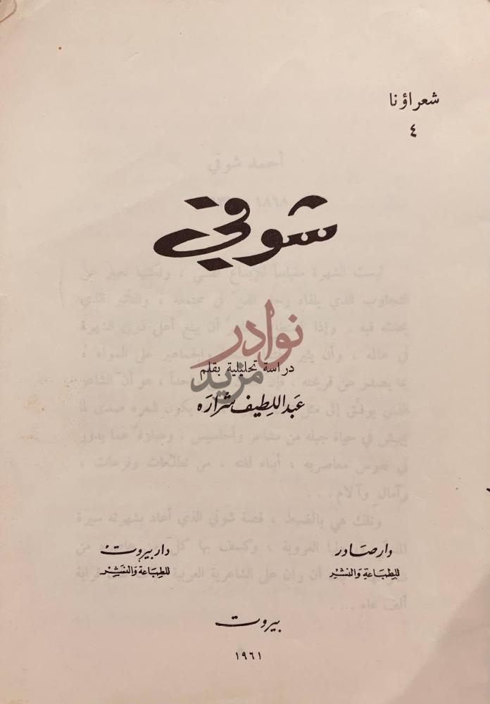 صفحة عنوان كتاب شوقي شوقي