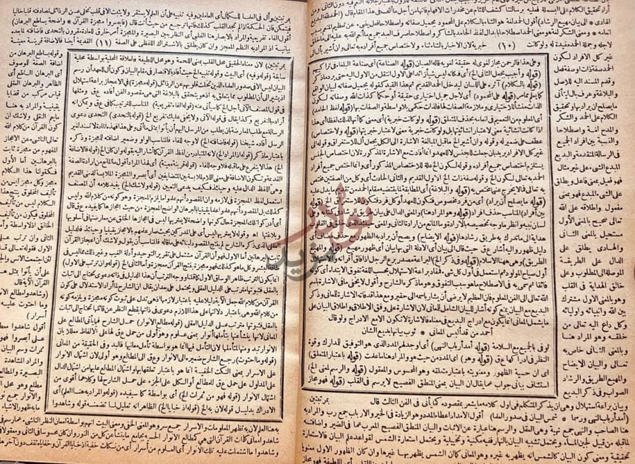 صفحة داخلية كتاب حاشية المنياوي على شرح الدمنهوري لمتن الامام