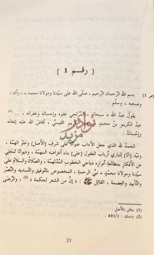 صفحة داخلية كتاب ديوان عبدالكريم القيسي الاندلسي رقم