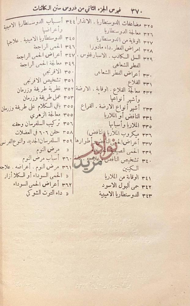 فهرس كتاب دروس سنن الكائنات فهرس الجزء الثاني