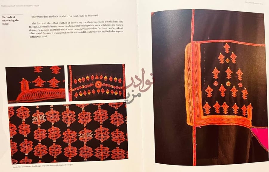 صفحة داخلية كتاب الزي السعودي التقليدي المنطقة الوسطى