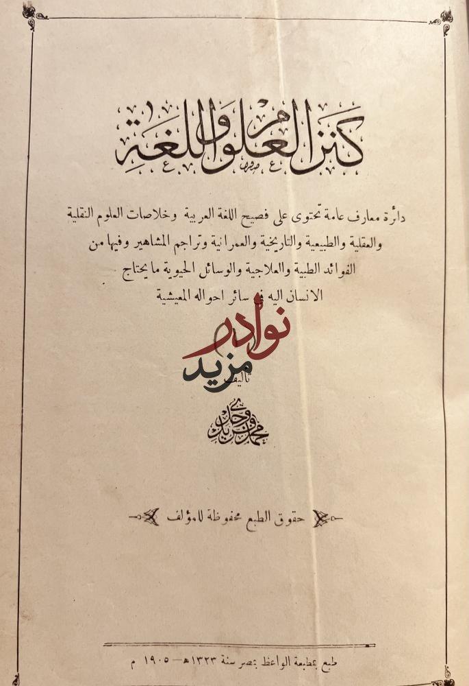 كنز العلوم واللغة /محمد فريد وجدي
